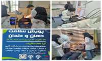 ارائه خدمات دندانپزشکی رایگان در دانشگاه ارومیه