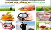 10 توصیه مهم برای پیشگیری از انواع سرطان