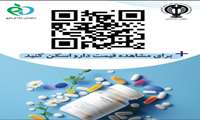 چگونه از قیمت مصوب دارو مطلع شویم