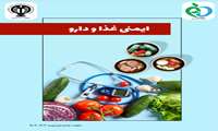 سومین مجله الکترونیکی معاونت غذا و دارو 