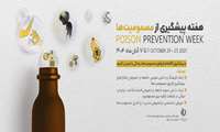 افزایش آگاهی عمومی گامی در پیشگیری از مسمومیت دارویی
