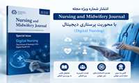 انتشار شماره ویژه مجله Nursing and Midwifery Journal با محوریت پرستاری دیجیتال