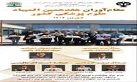 موفقیت دانشجویان  در مرحله پایانی هفدهمین المپیاد علمی دانشجویان علوم پزشکی سراسر کشور