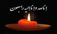 پیام تسلیت و تشکر  دکتر ولی زاد رئیس دانشگاه علوم پزشکی 