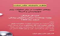 خاطرات و دلنوشته های جامعه سلامت از روزهای مقاومت / پویش تا پای جان برای ایران