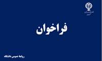 فراخوان اجتماع مردمی