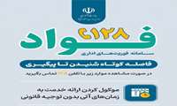 فواد چیست؟