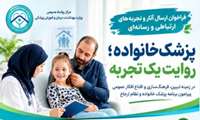 فراخوان آثار و تجربیات ارتباطی و رسانه ای 