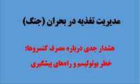 هشدار جدی درباره مصرف کنسروها: خطر بوتولیسم و راه‌های پیشگیری