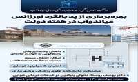 بهره‌برداری از پد بالگرد اورژانس میاندوآب در هفته دولت