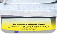 بازگشت دوباره به زندگی
