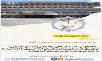احسان ماندگار برای کمک به بیماران دیالیز