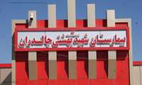 احسان ماندگار خیر چالدران