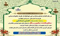 یک اقدام خداپسندانه و خیرخواهانه 