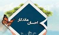 اقدام خداپسندانه خیر عرصه سلامت شهرستان چایپاره