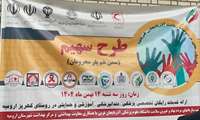 برگزاری طرح سهیم7  در روستای کهریز شهرستان ارومیه