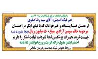 احسان ماندگار...