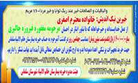 یک میلیارد و ششصد میلیون ریال احسان ماندگار برای سلامت مردم سلماس
