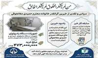 یادگار ماندگار مرحوم حاج عبدالله حمیدی مغانجوقی؛ تجهیز دستگاه رادیولوژی بیمارستان خاتم الانبیاء سلماس