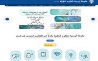راه‌اندازی نسخه عربی وب‌سایت دانشگاه علوم پزشکی ارومیه با هدف توسعه تعاملات بین المللی