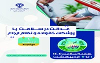 پوسترهای هفته سلامت سال1404