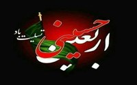 پیام تسلیت رئیس دانشگاه به مناسبت فرا رسیدن اربعین حسینی