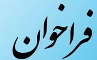 فراخوان ثبت نام سفر معنوی عتبات عالیات 