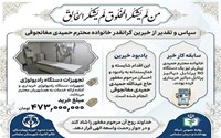 یادگار ماندگار مرحوم حاج عبدالله حمیدی مغانجوقی؛ تجهیز دستگاه رادیولوژی بیمارستان خاتم الانبیاء سلماس