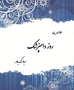 دامپزشک 