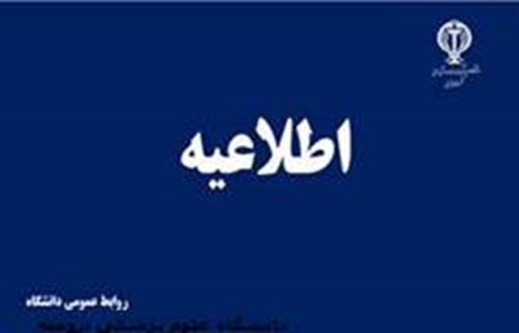 اطلاعیه 