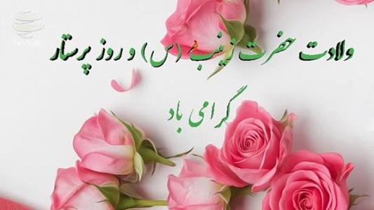 پرستار 