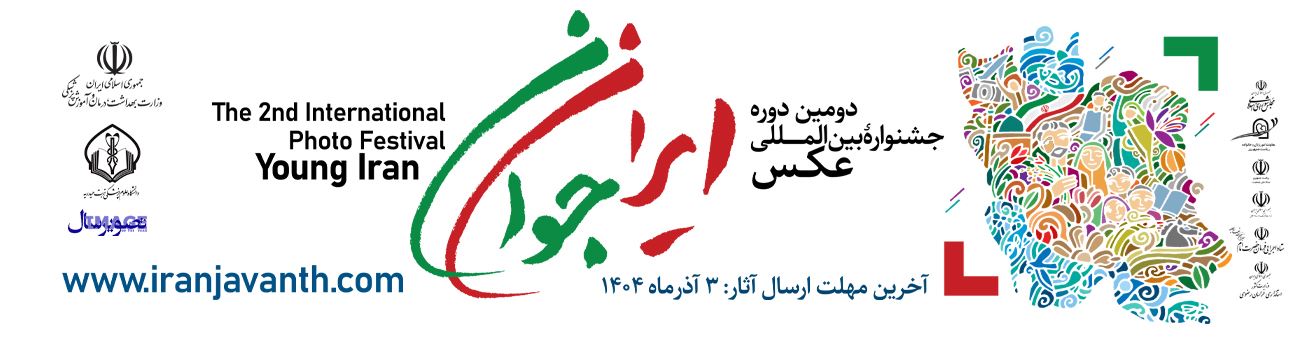فراخوان جشنواره عکس