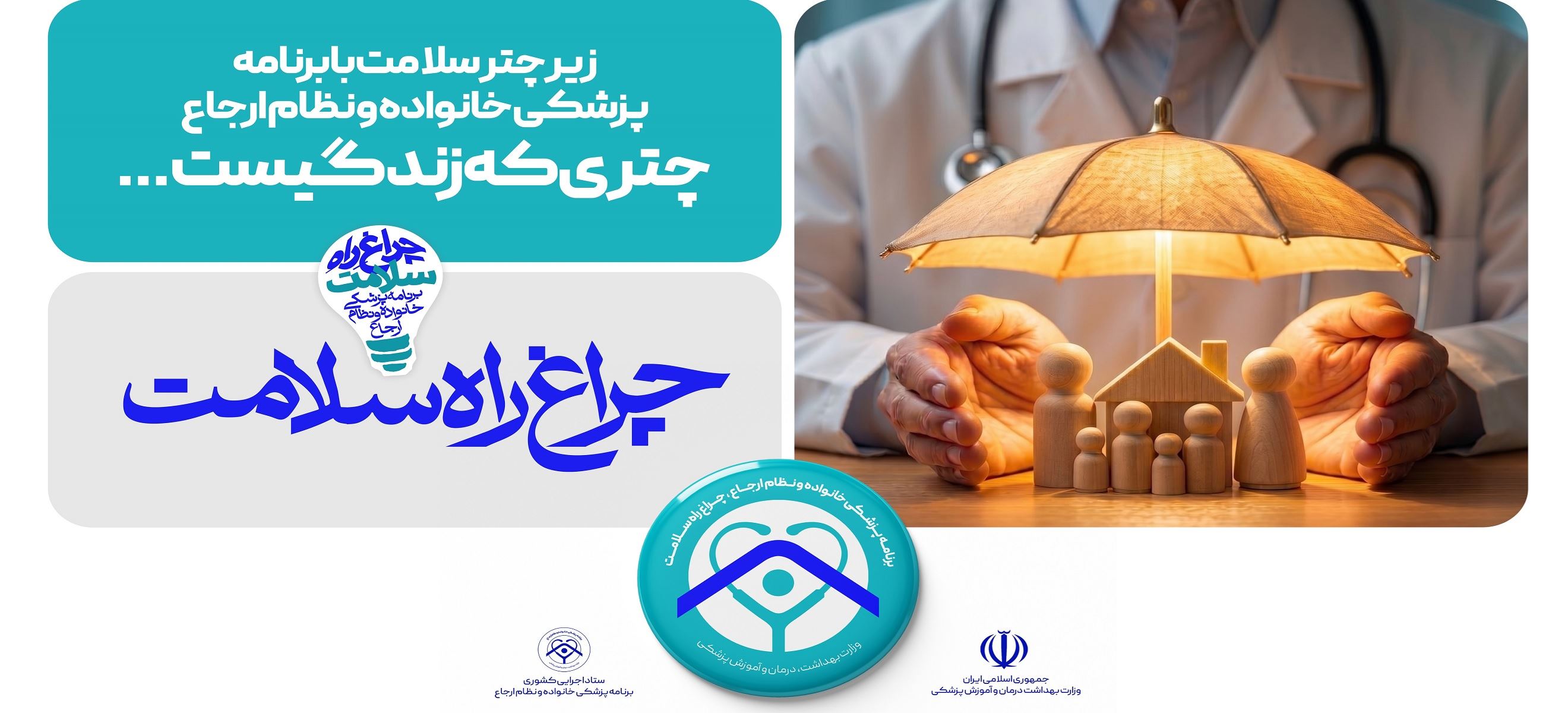 پزشکی خانواده و نظام ترجاع در شهرستان نقده 